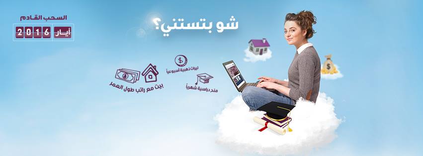 البنك الوطني: ثلاثة أسابيع ونعلن اسم الرابحة بالجائزة الكبرى الثانية